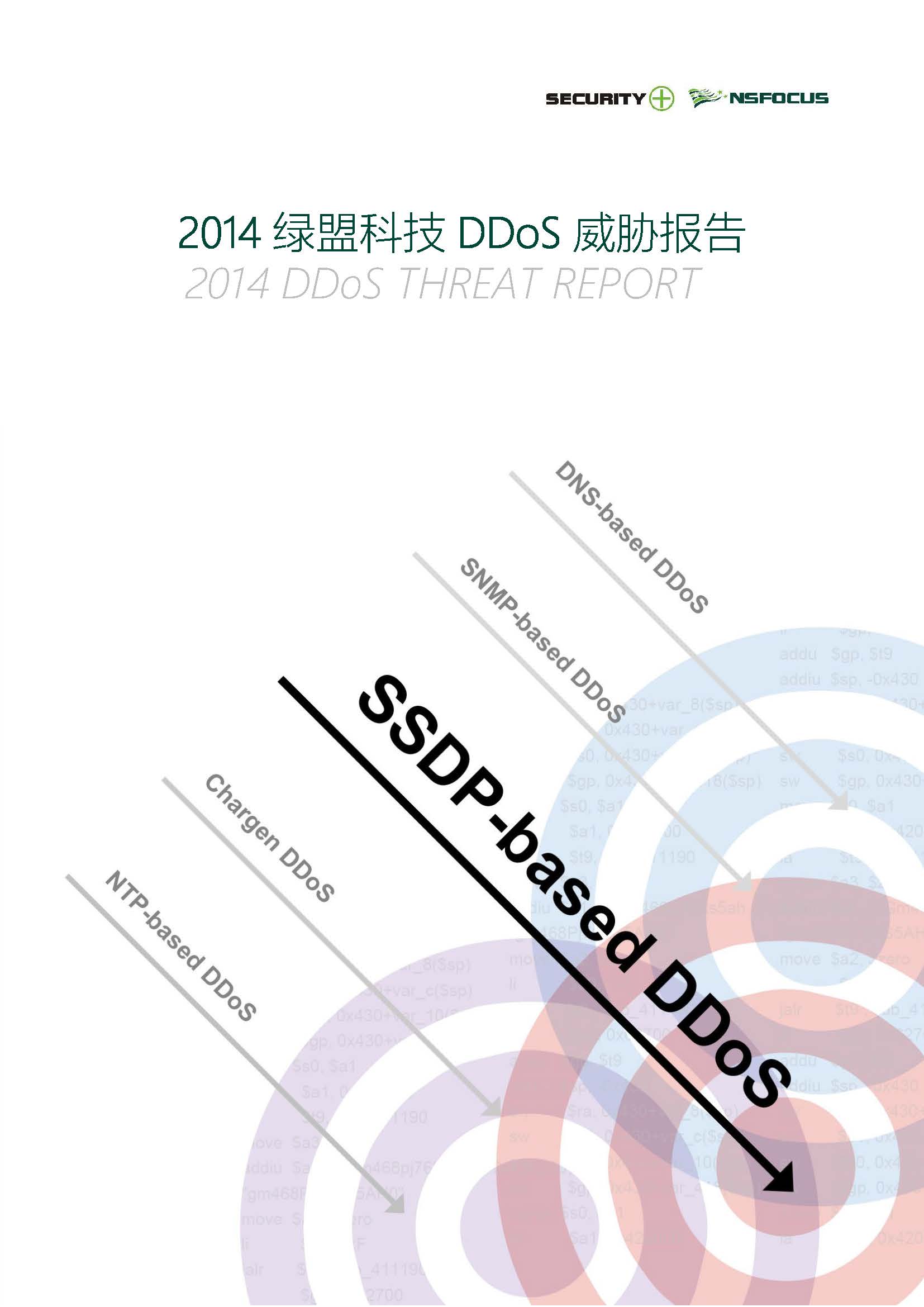 2014������ϸ�Ƽ�DDoS��в�������