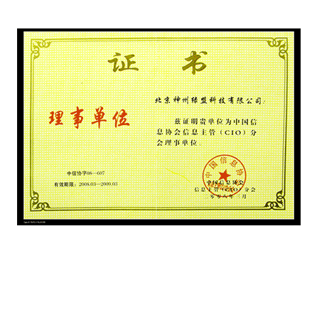 �й���ϢЭ����Ϣ���ܣ�CIO���ֻ����µ�λ-֤��