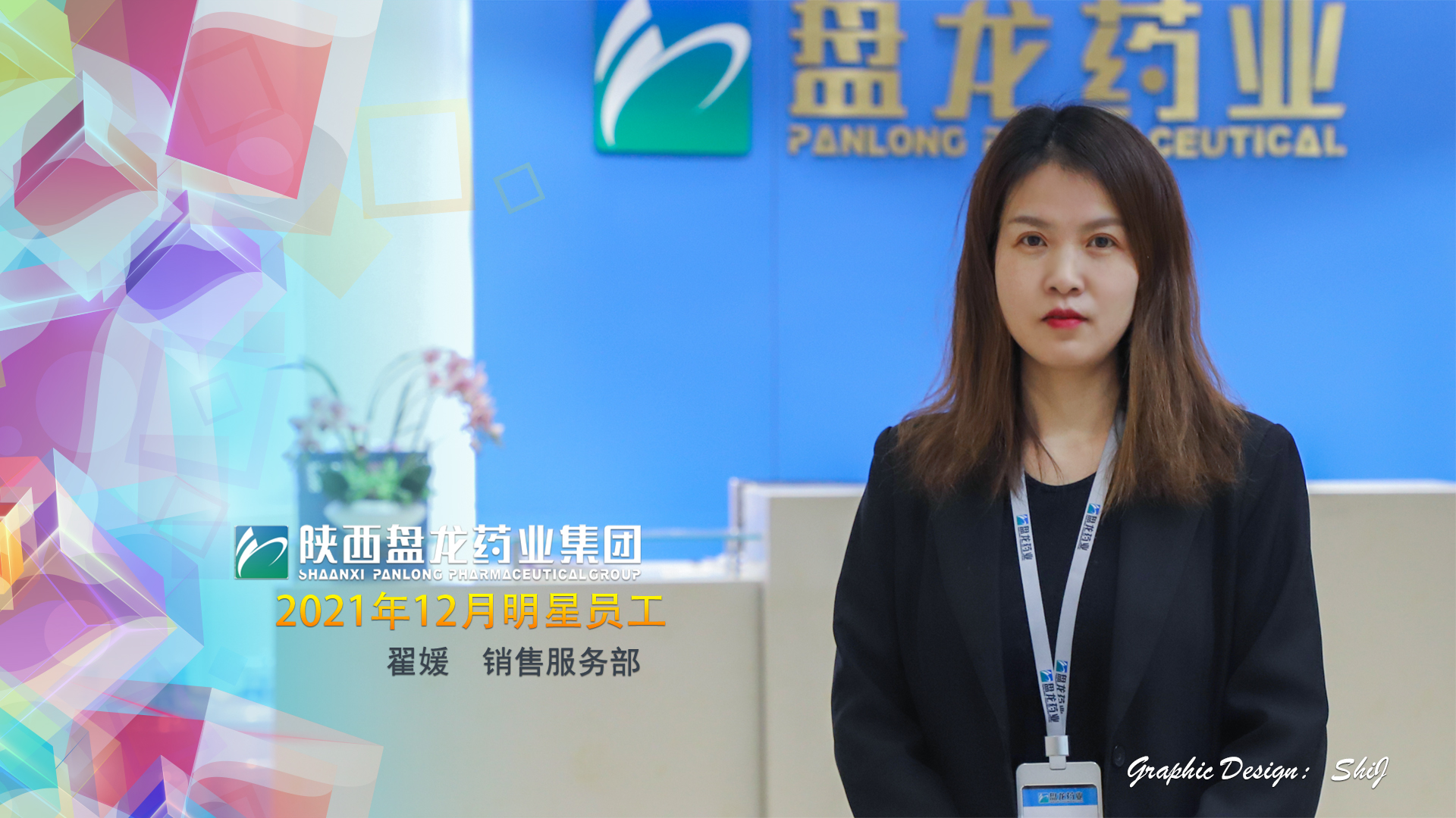 1644990087.jpg 12月明星员工翟媛.jpg