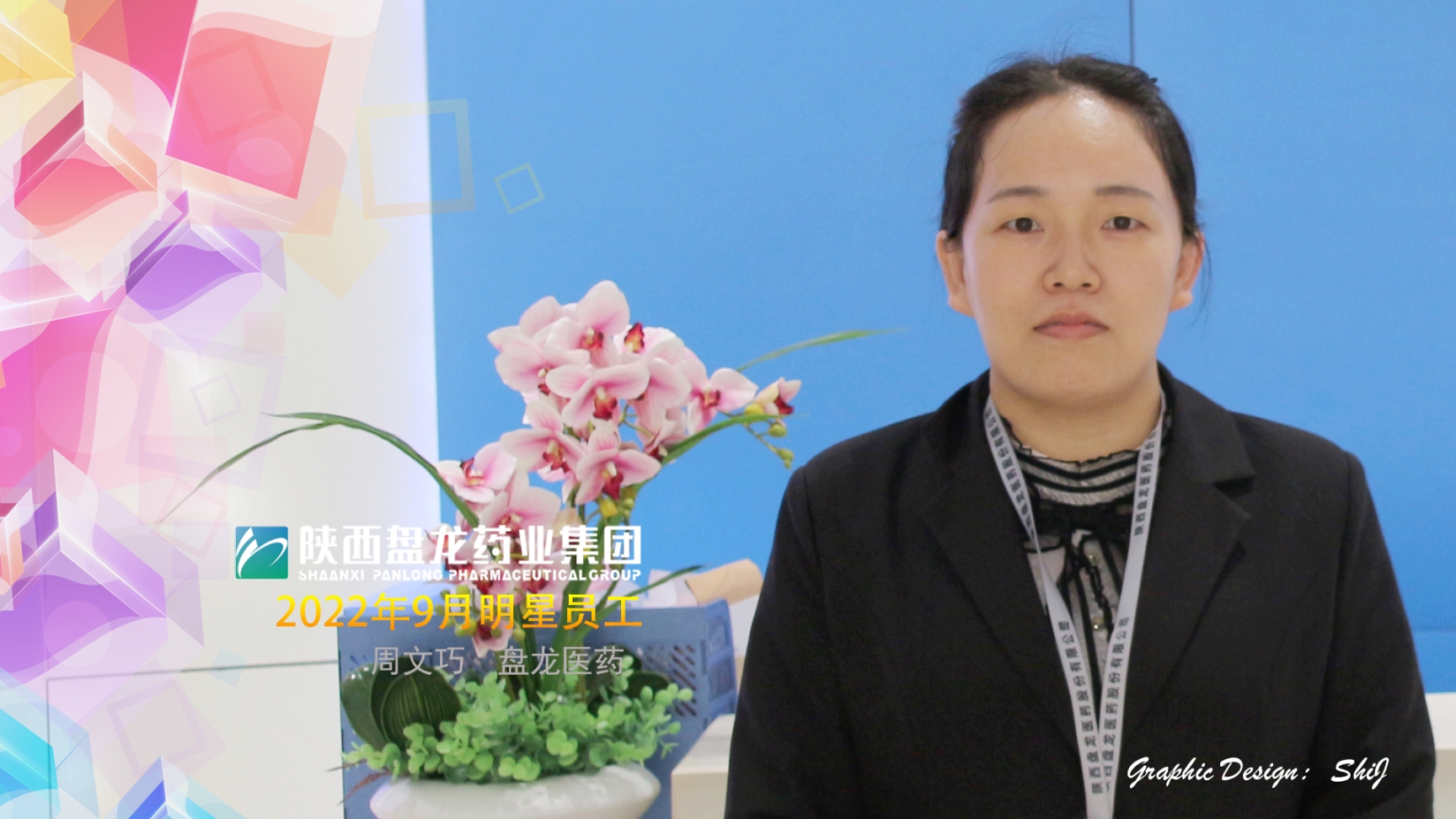 1666076320.jpg J9集团医药 周文巧_副本.jpg